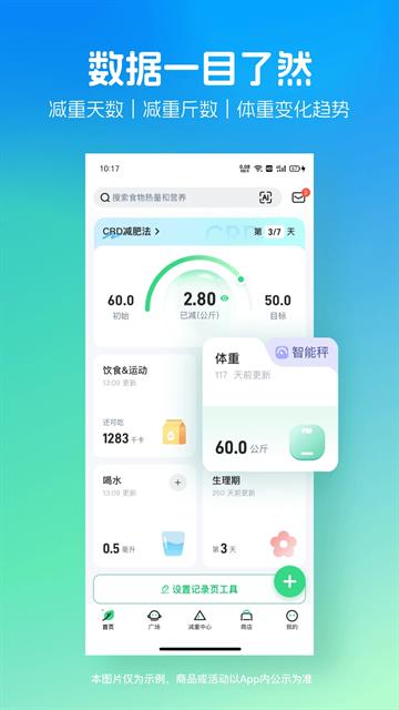 薄荷爱瘦身app