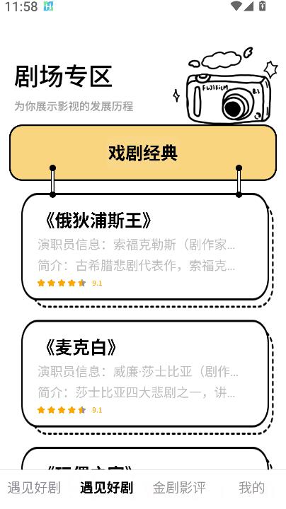 遇见好剧