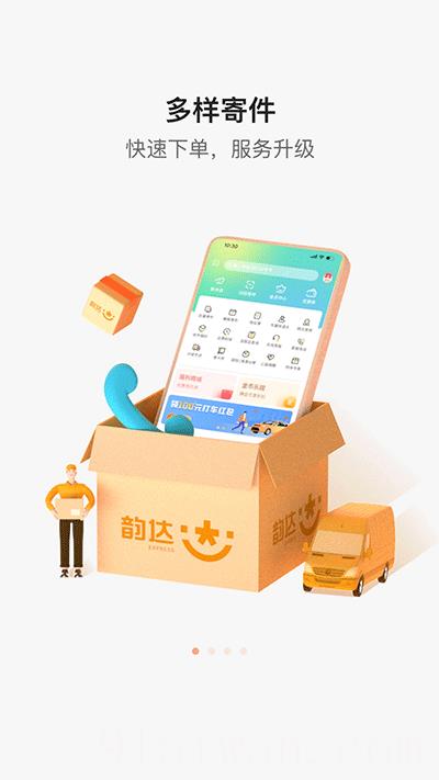 韵达快递单号查询软件