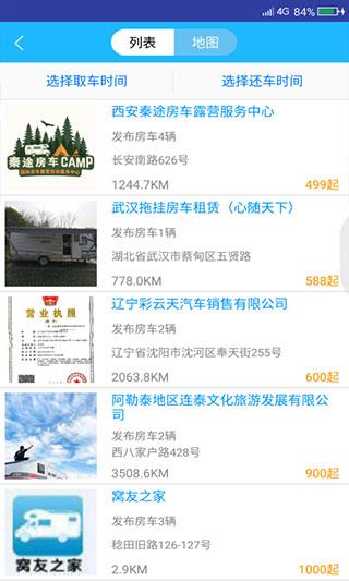 窝友自驾最新版