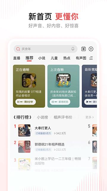 喜马拉雅大屏版