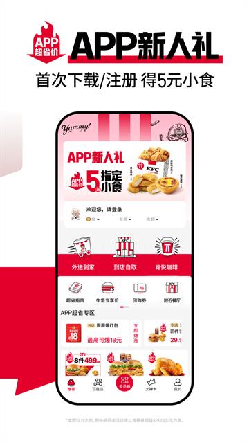 肯德基手机app