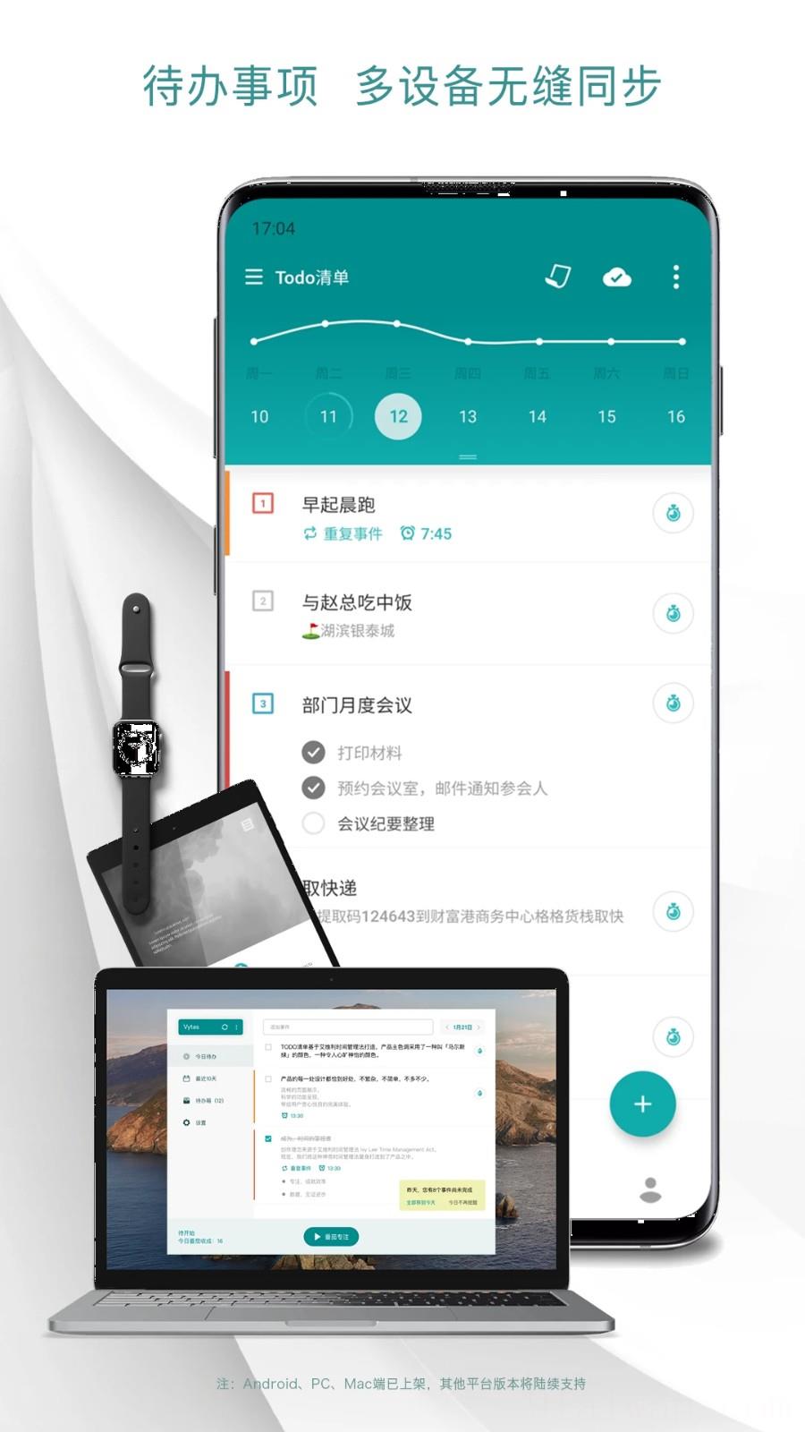 todo清单官方版