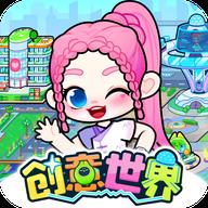 创意世界