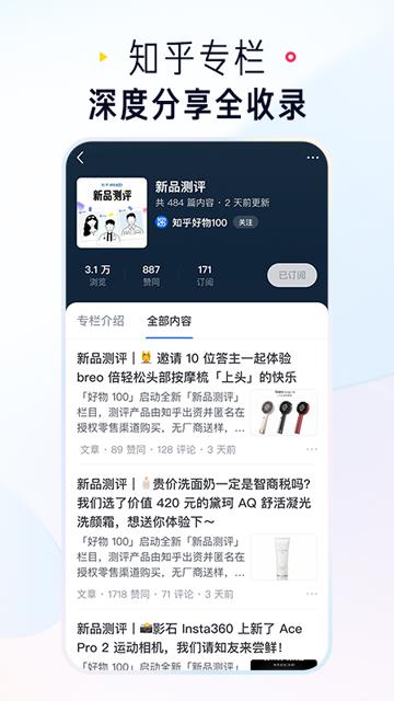 知乎小说免费阅读