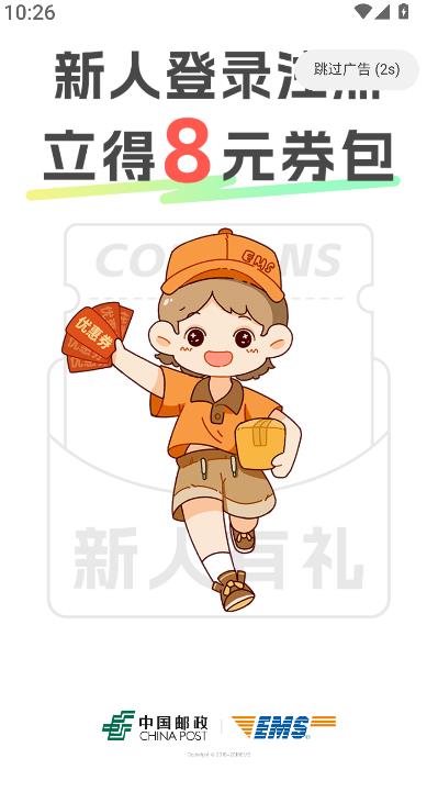 邮政EMS