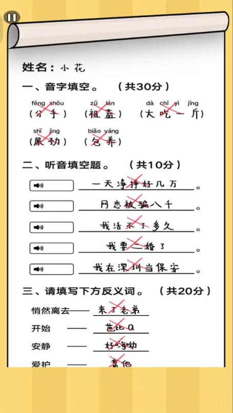 疯狂批作业