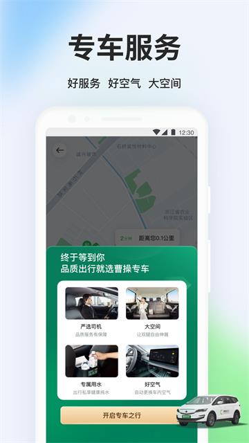 曹操出行车主端
