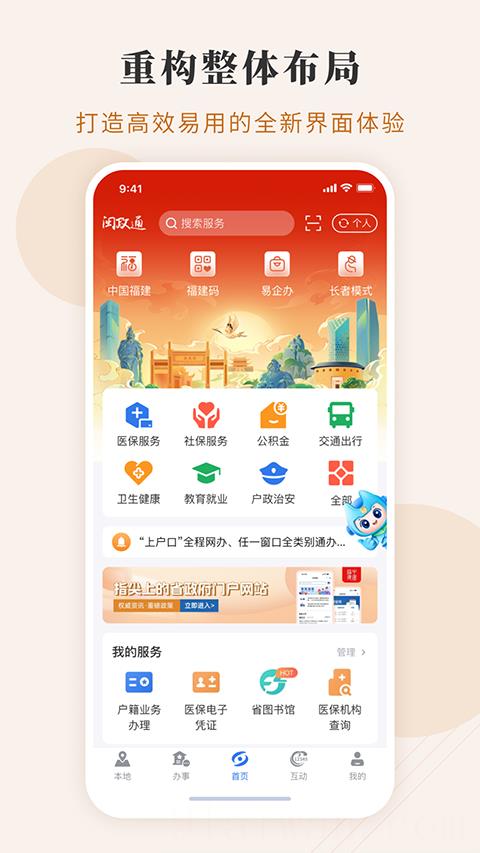 闽政通最新版本
