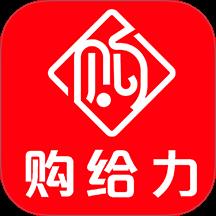 购给力