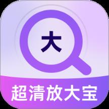 超清大字宝