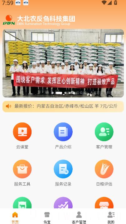 反刍科技