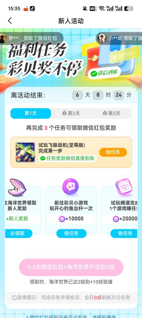 彩贝乐园