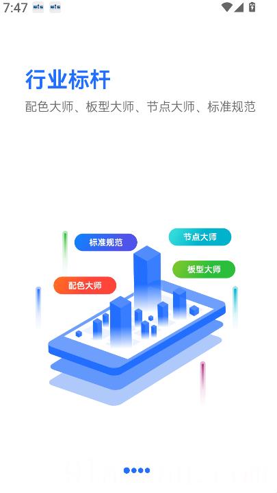 七色智造