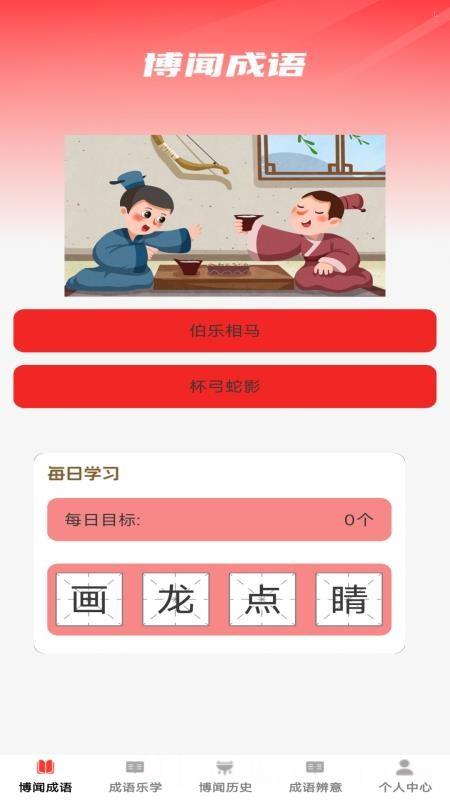 博闻成语