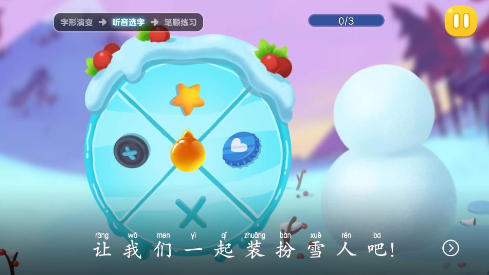 萝卜兔识字