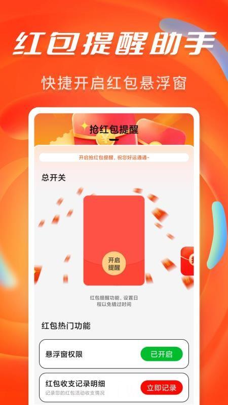 抢红包提醒弹框