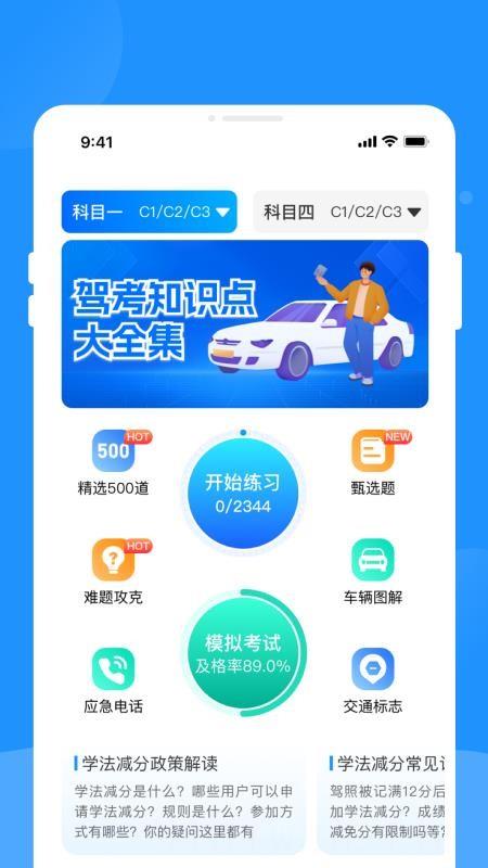 驾考题库学车