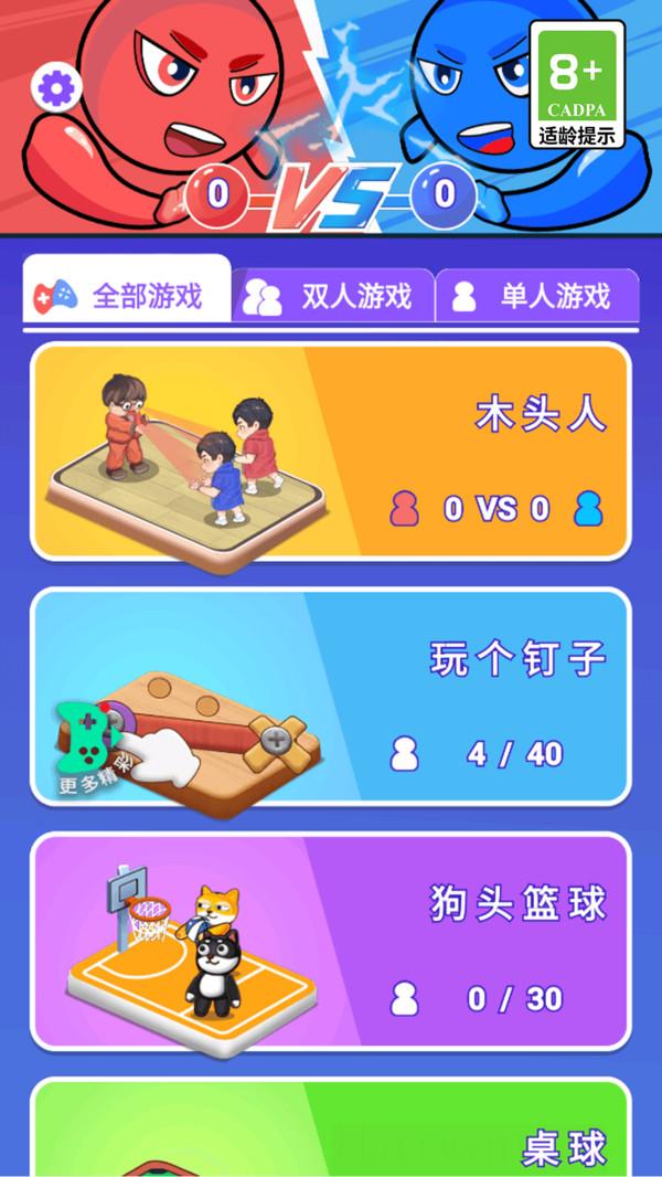 双人刺激对决