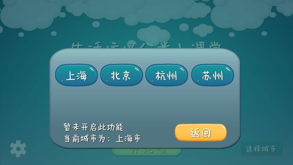 垃圾分类课堂