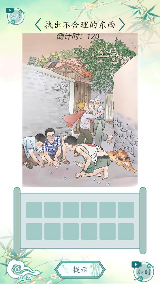 疯狂文字找茬