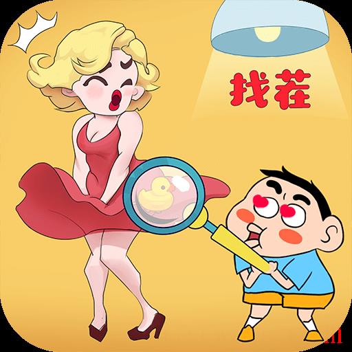 脑洞找茬