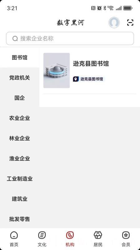 数字黑河