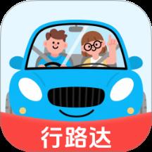 行路达