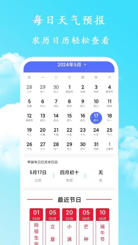 每日天气预报