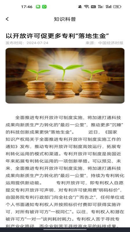 企业信用查询通