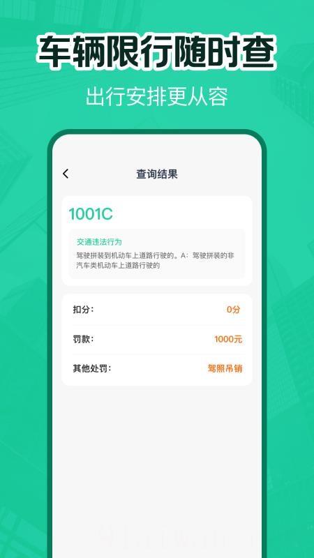 交通违章电子助理