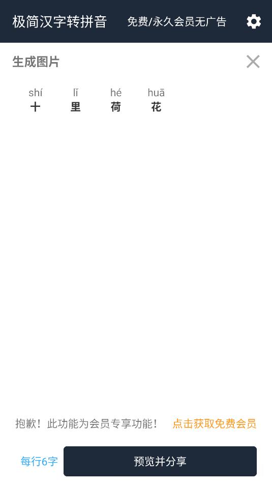 极简汉字转拼音