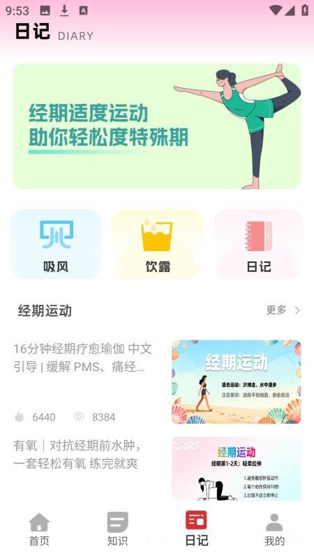 女性日记
