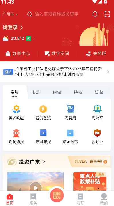 粤商通