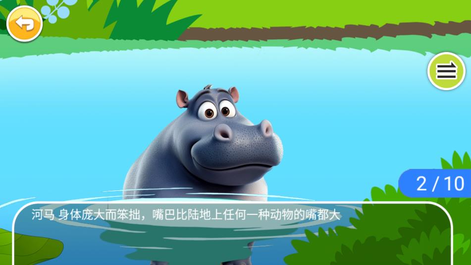 宝宝儿童动物乐园