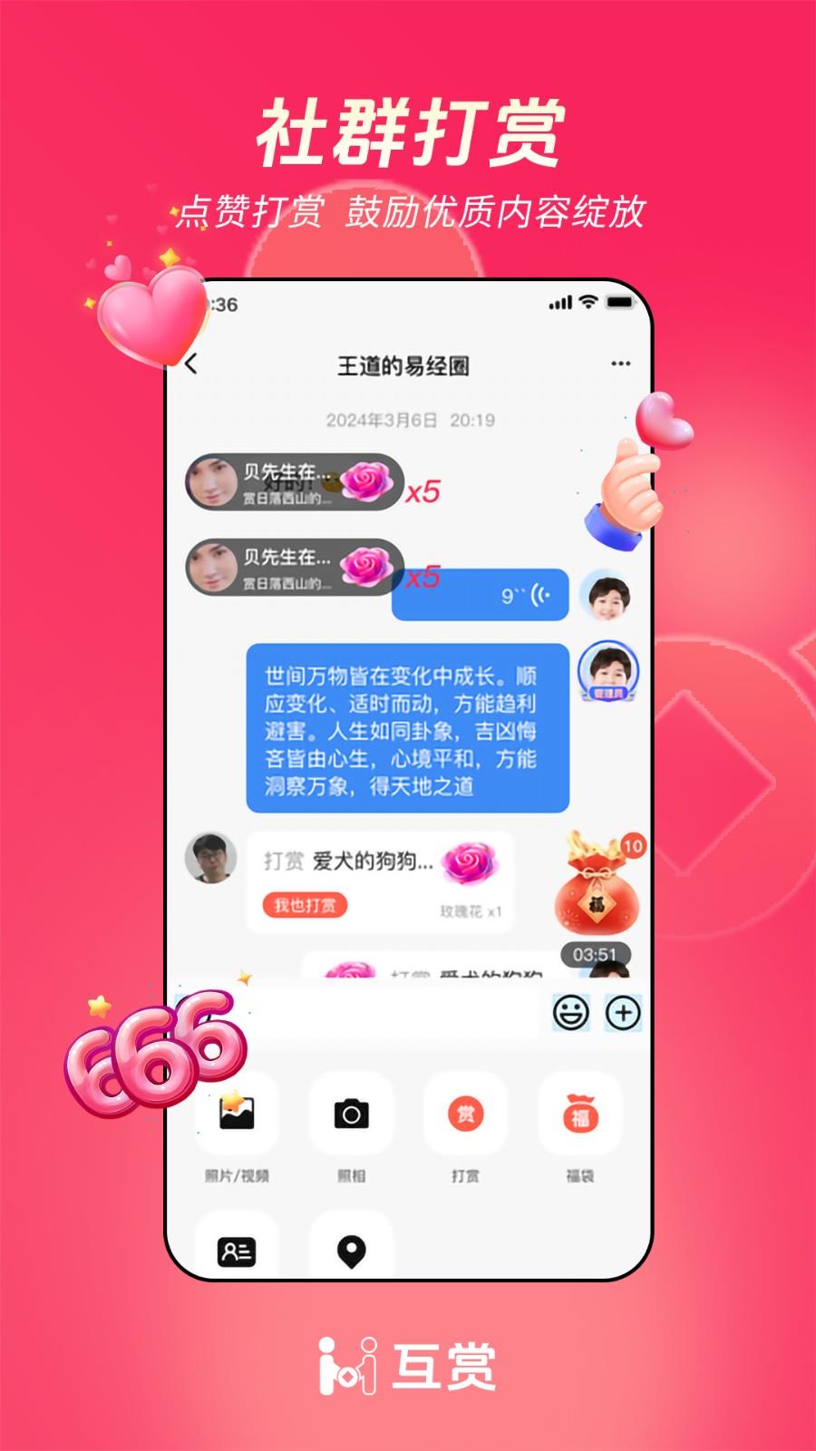 互赏