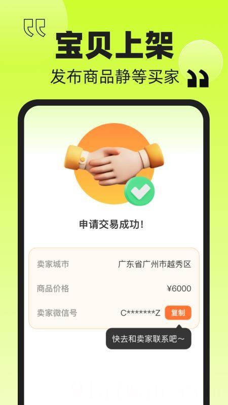 转一手