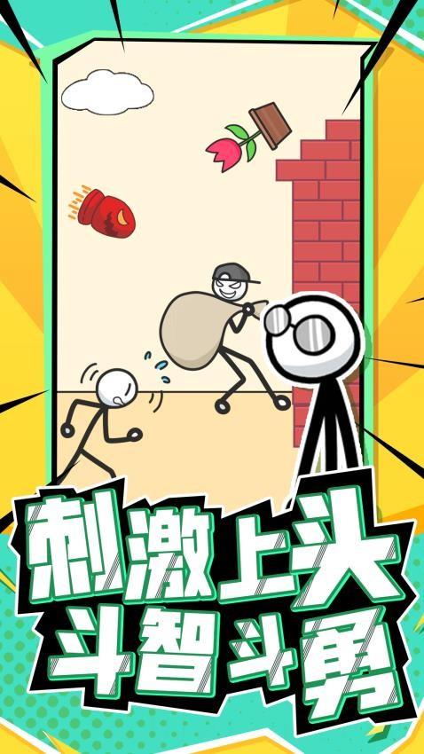 营救火柴人