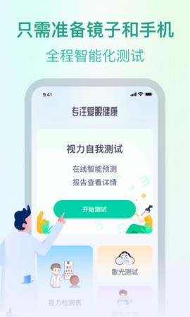 专注爱眼健康