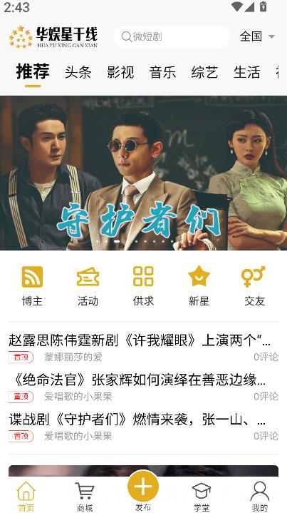 华娱星干线