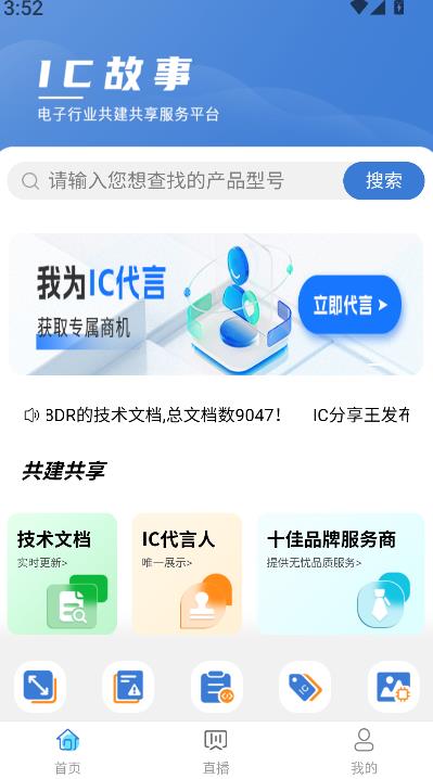 IC故事