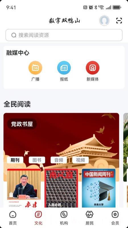 数字双鸭山