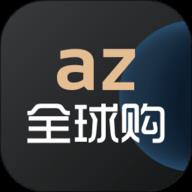 az全球购