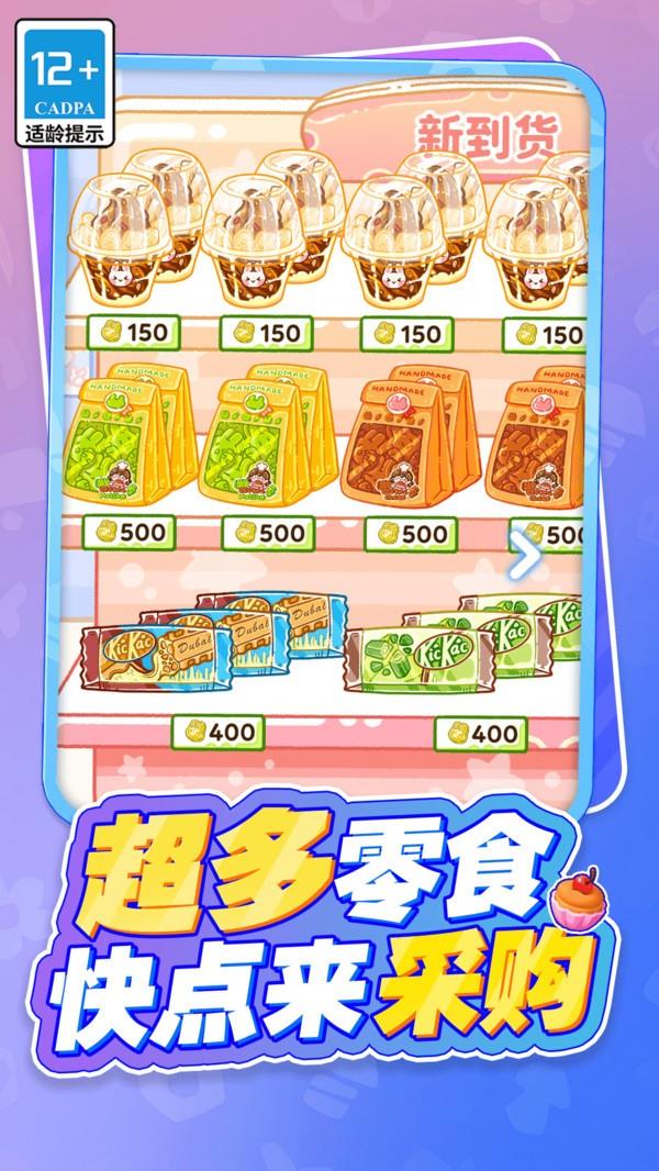 吃货萌宠的天堂