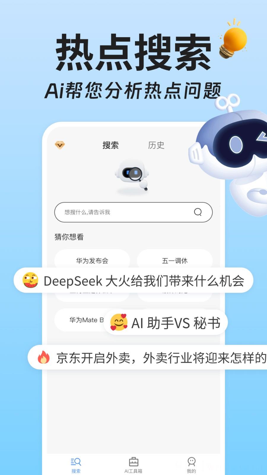 AI搜索