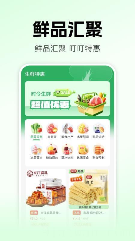 叮叮生鲜超市