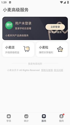 小麦课时通