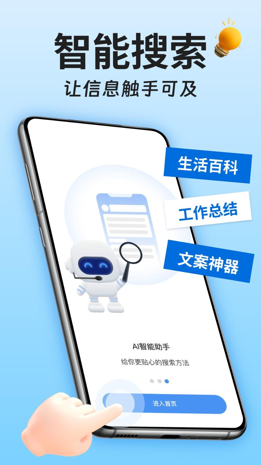AI搜索