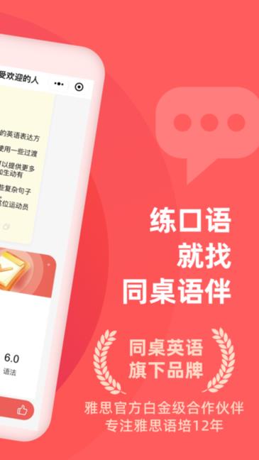 同桌语伴