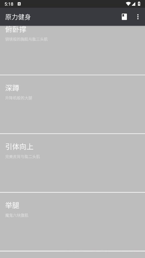 原力囚徒健身